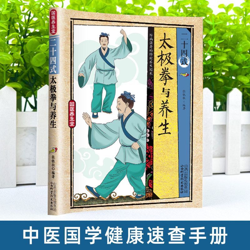 24 Style Tai Chi and Health Ex - огляд і ціна Health & Wellness Rehab