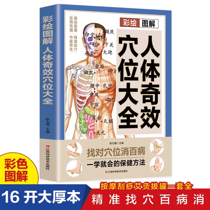 Complete Guide to Acupoint Mas - огляд і ціна Health & Wellness Rehab